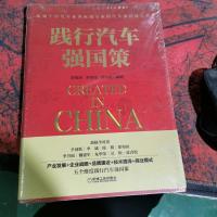 践行汽车强国策