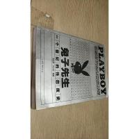 兔子先生：PLAYBOY 一个世纪的性态度史