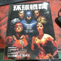 环球银幕 2017.10