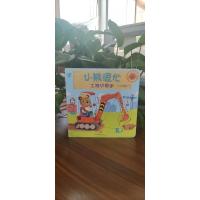 小熊很忙中英双语厚纸板游戏书:工地小帮手