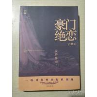 豪门绝恋:爱的悸动3