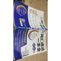 高中英语 词汇语法一本全 语法篇
