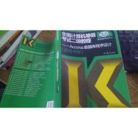 全国计算机等级考试二级教程:Access数据库程序设计(2016年版)