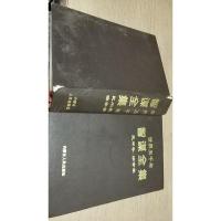 世界五千年智谋全集 民间卷综合卷