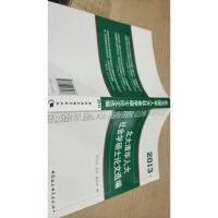 北大清华人大社会学硕士论文选编（2013）