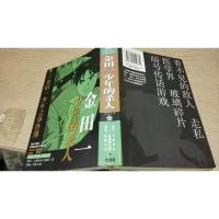 金田一少年之事件簿10少年的杀人