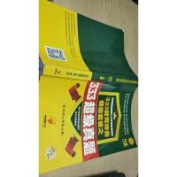 333教育综合超级套餐之333超级真题 上册