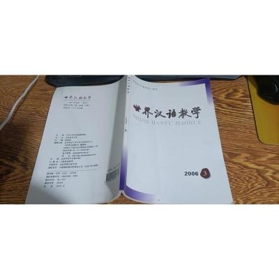 世界汉语教学 2006.03