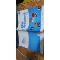 日语视听说教程(上下册)