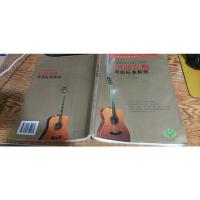民谣吉他考级标准教程