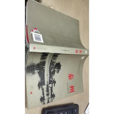 当代中国城市发展丛书:泰州