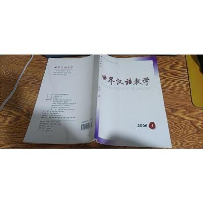 世界汉语教学 2006.04