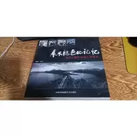 永不褪色的记忆――冀东八路军老战士风采录 作者签名