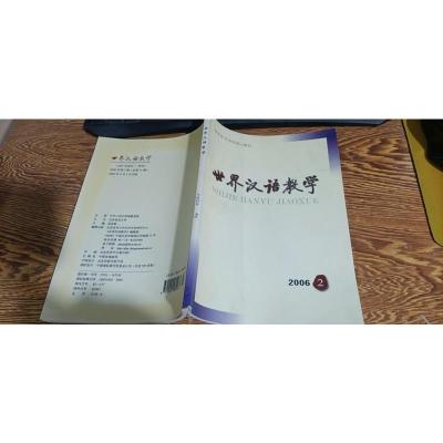 世界汉语教学 2006.02