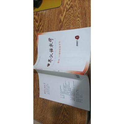 世界汉语教学 2007.03