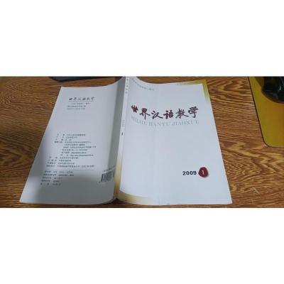 世界汉语教学 2009.01