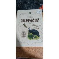 图解物种起源