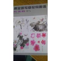 贾宝珉写意花鸟画谱(荷花篇)/中国画名家技法经典