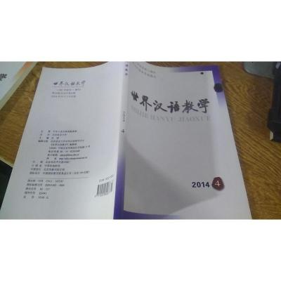 世界汉语教学 2014.4