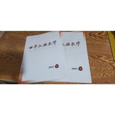 世界汉语教学 2007.04