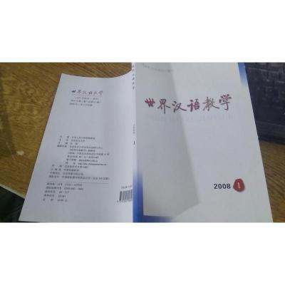 世界汉语教学 2008.1