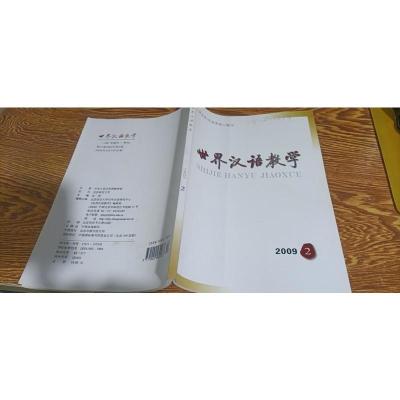 世界汉语教学 2009.02