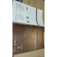 北京第二外国语学院学报2018.5