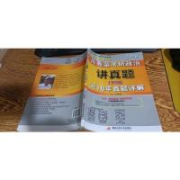 肖秀荣考研政治2020考研政治讲真题(套装上、下册)(肖秀荣三件套之一)
