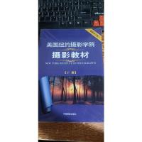 美国纽约摄影学院摄影教材(下册):最新修订版