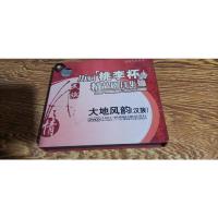 历届桃李杯精品剧目集锦 大地风韵 汉族 vcd