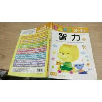 小小孩潜能开发丛书：智力（3-4岁）（2）
