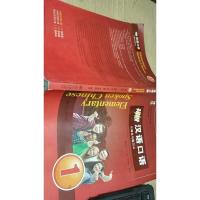 初级 汉语口语1 第三版