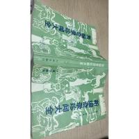 新编奇录珍闻大全