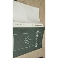 文学的基本原理