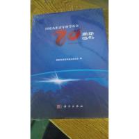 国家杰出青年科学基金二十周年巡礼