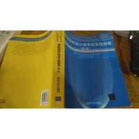 系统架构设计师考试全程指导(第2版)