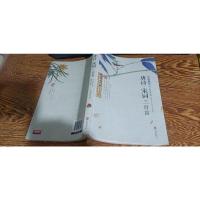 唐诗·宋词三百首