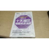 新东方十天搞定考研英语语法