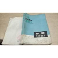 中学数理化读物 数学 复习参考资料