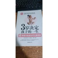 3岁决定孩子的一生4:好孩子的成长99%靠妈妈