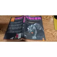 山海经密码