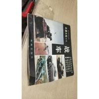 兵器大观第二册 战车