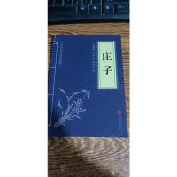 中华国学经典精粹·诸子经典必读本:庄子