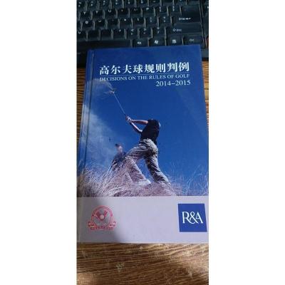 高尔夫球规则判例 2014-2015