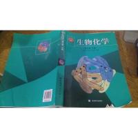生物化学(下册)