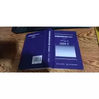 精神障碍诊断与统计手册(案头参考书)(第五版)