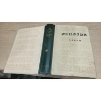 政治经济学辞典 下