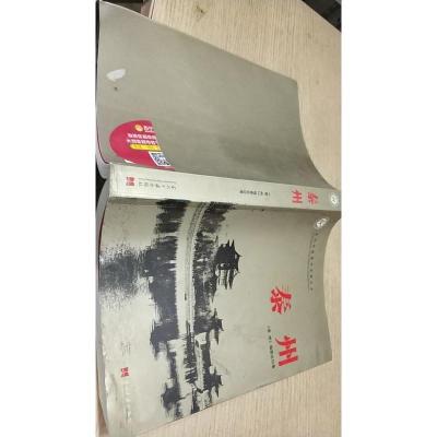 当代中国城市发展丛书:泰州