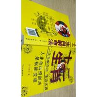 十二生肖解命法