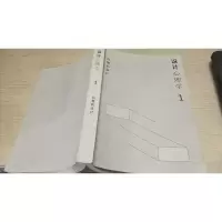 设计心理学 1